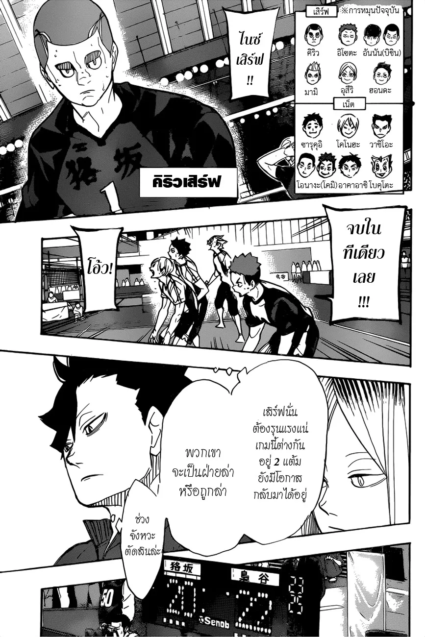 Haikyuu!! - หน้า 12