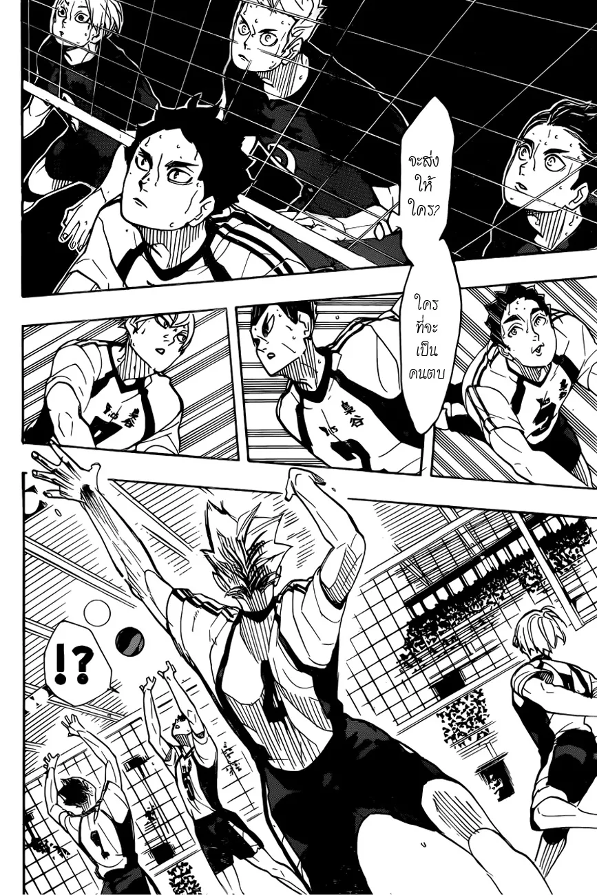 Haikyuu!! - หน้า 14