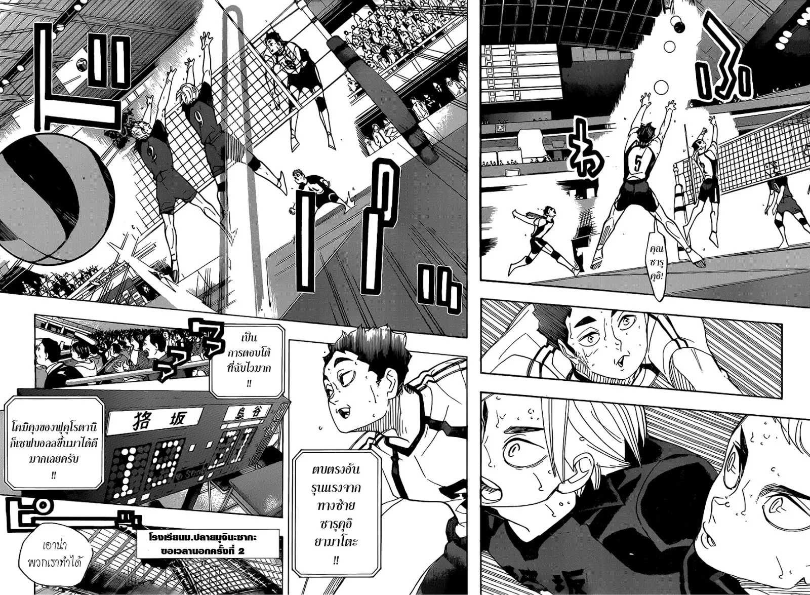 Haikyuu!! - หน้า 2