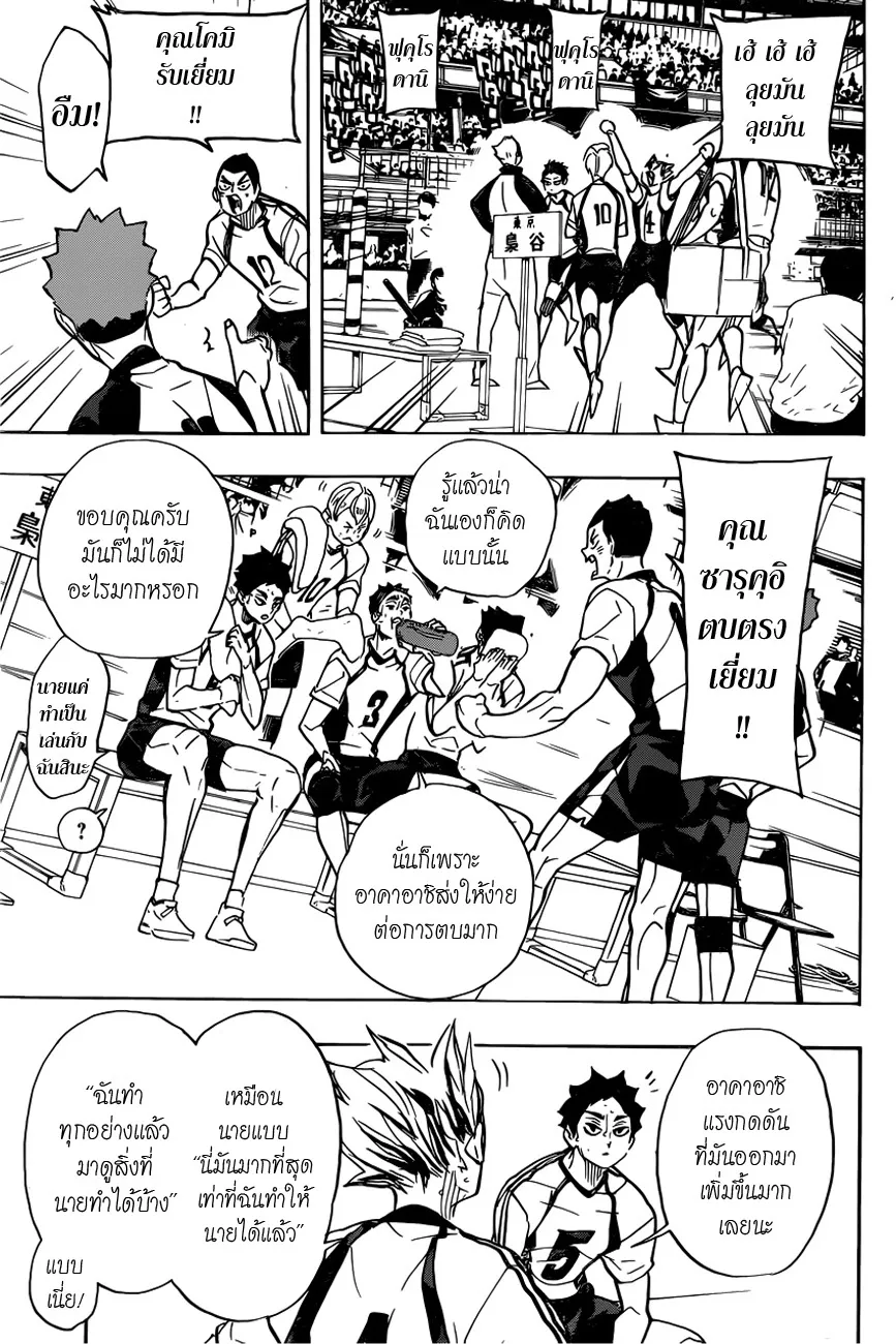 Haikyuu!! - หน้า 4