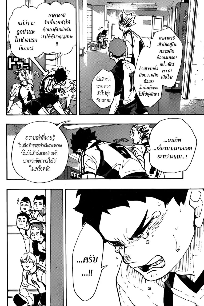 Haikyuu!! - หน้า 12