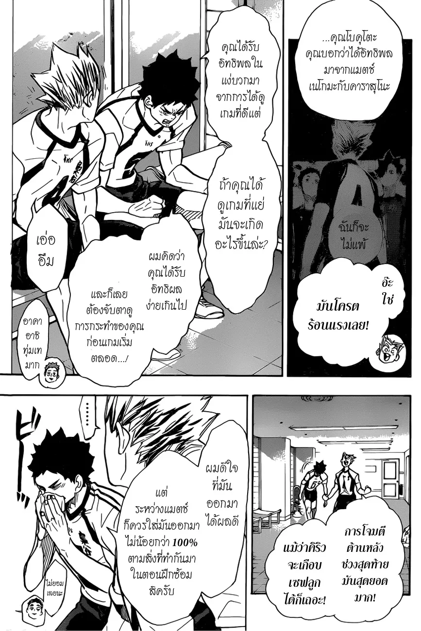 Haikyuu!! - หน้า 13