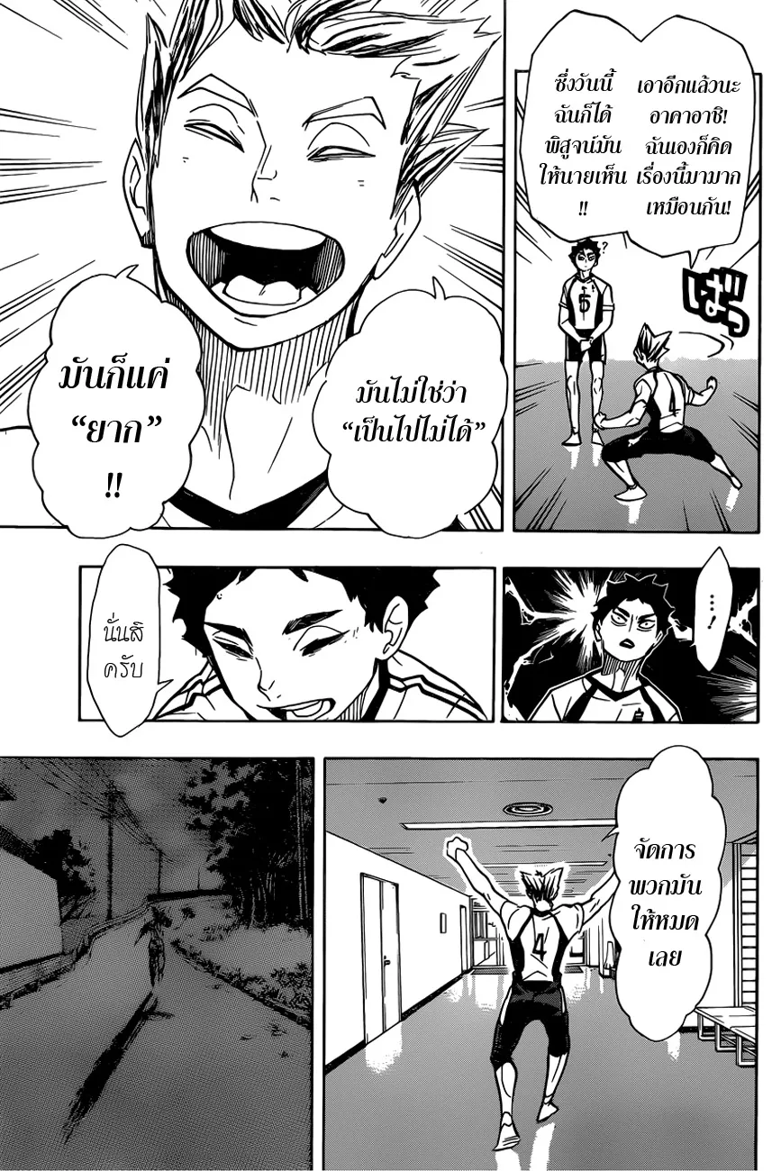 Haikyuu!! - หน้า 15