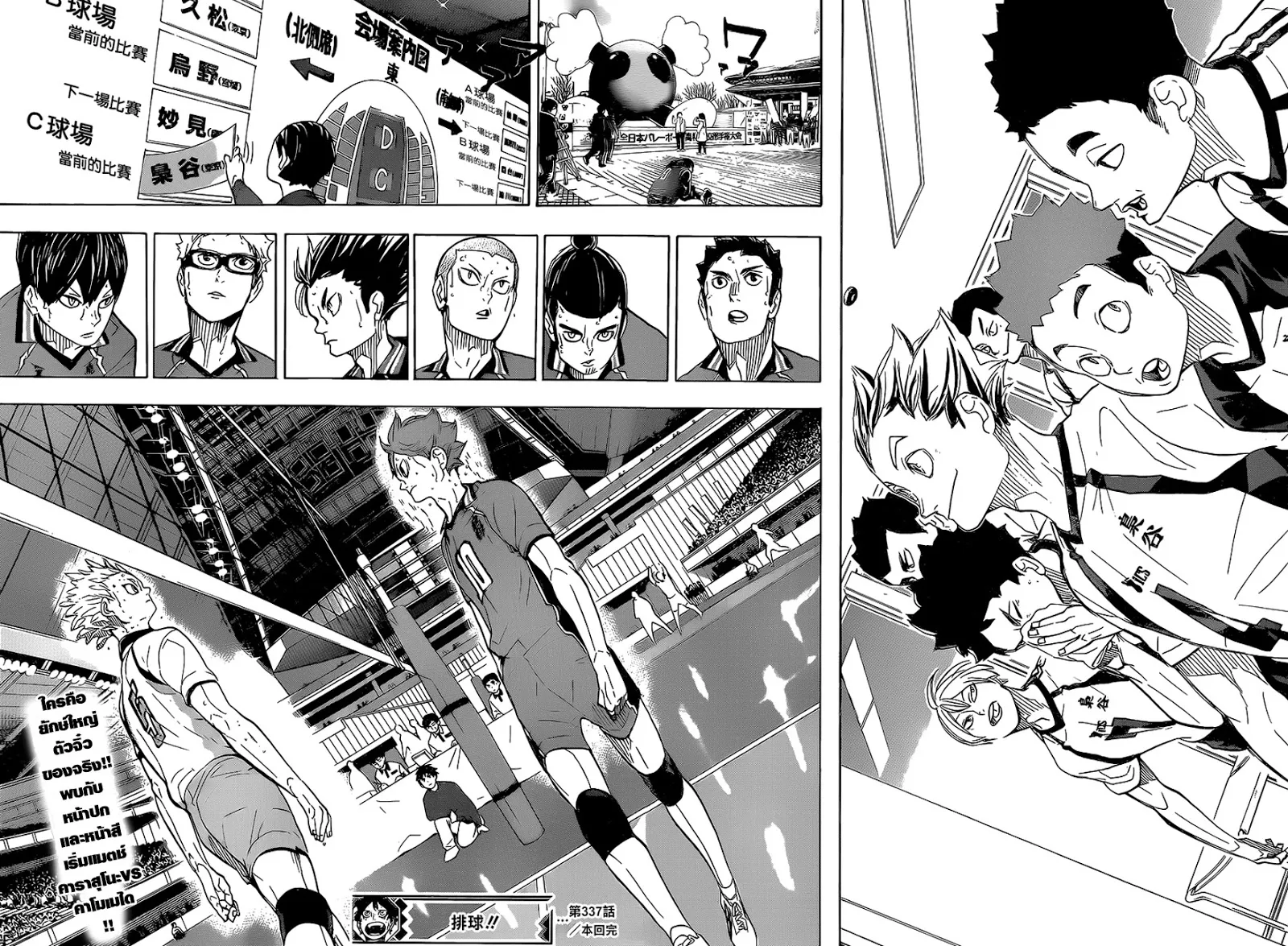 Haikyuu!! - หน้า 16