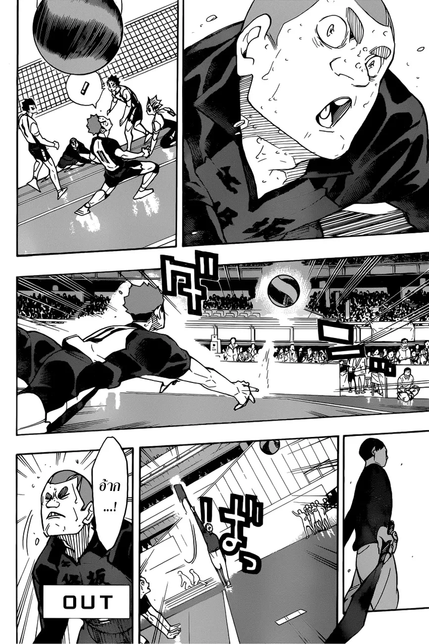 Haikyuu!! - หน้า 2