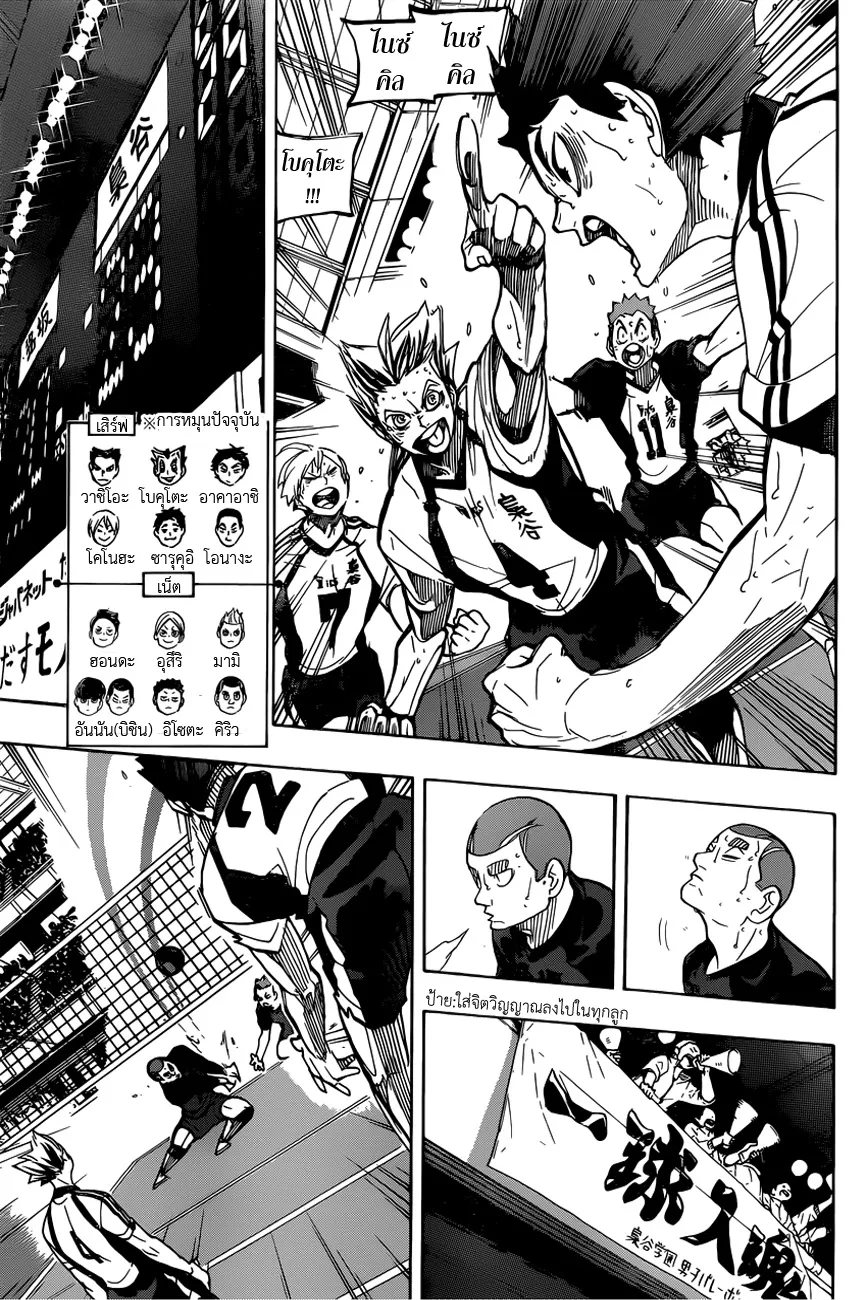 Haikyuu!! - หน้า 3