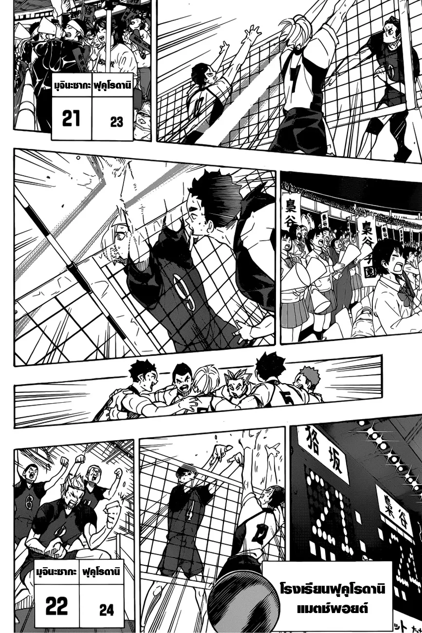 Haikyuu!! - หน้า 4