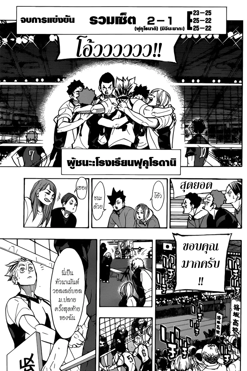 Haikyuu!! - หน้า 7