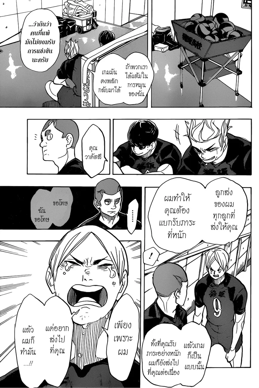 Haikyuu!! - หน้า 9