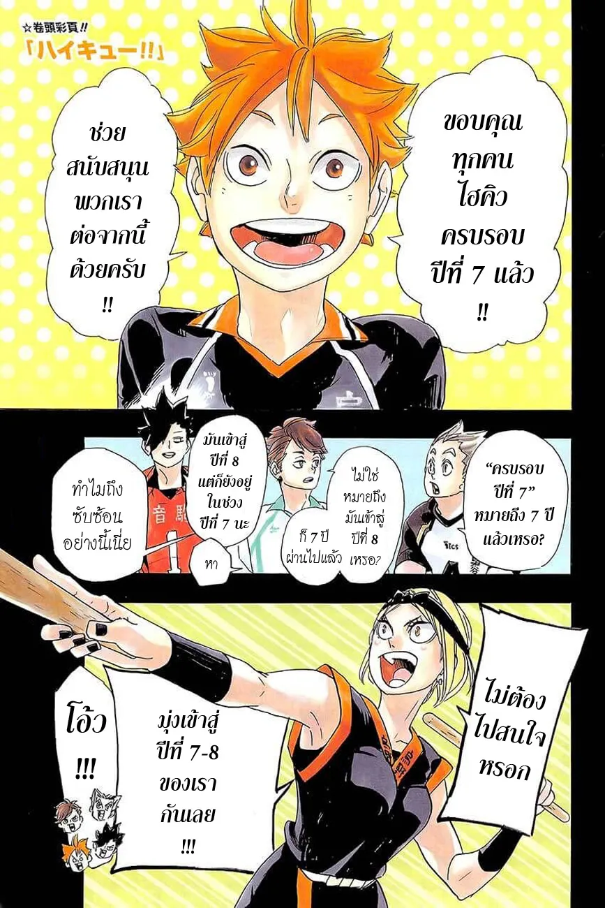 Haikyuu!! - หน้า 1