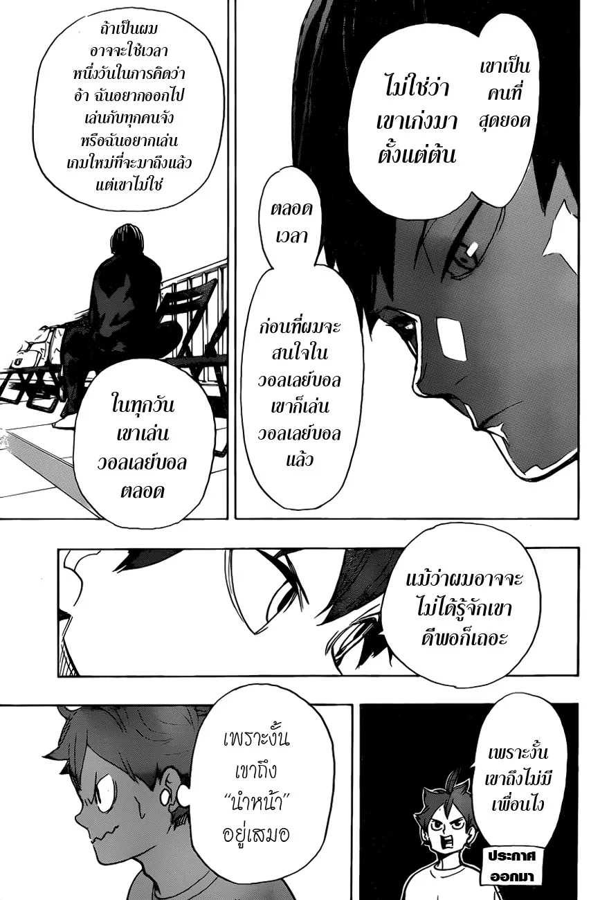 Haikyuu!! - หน้า 10