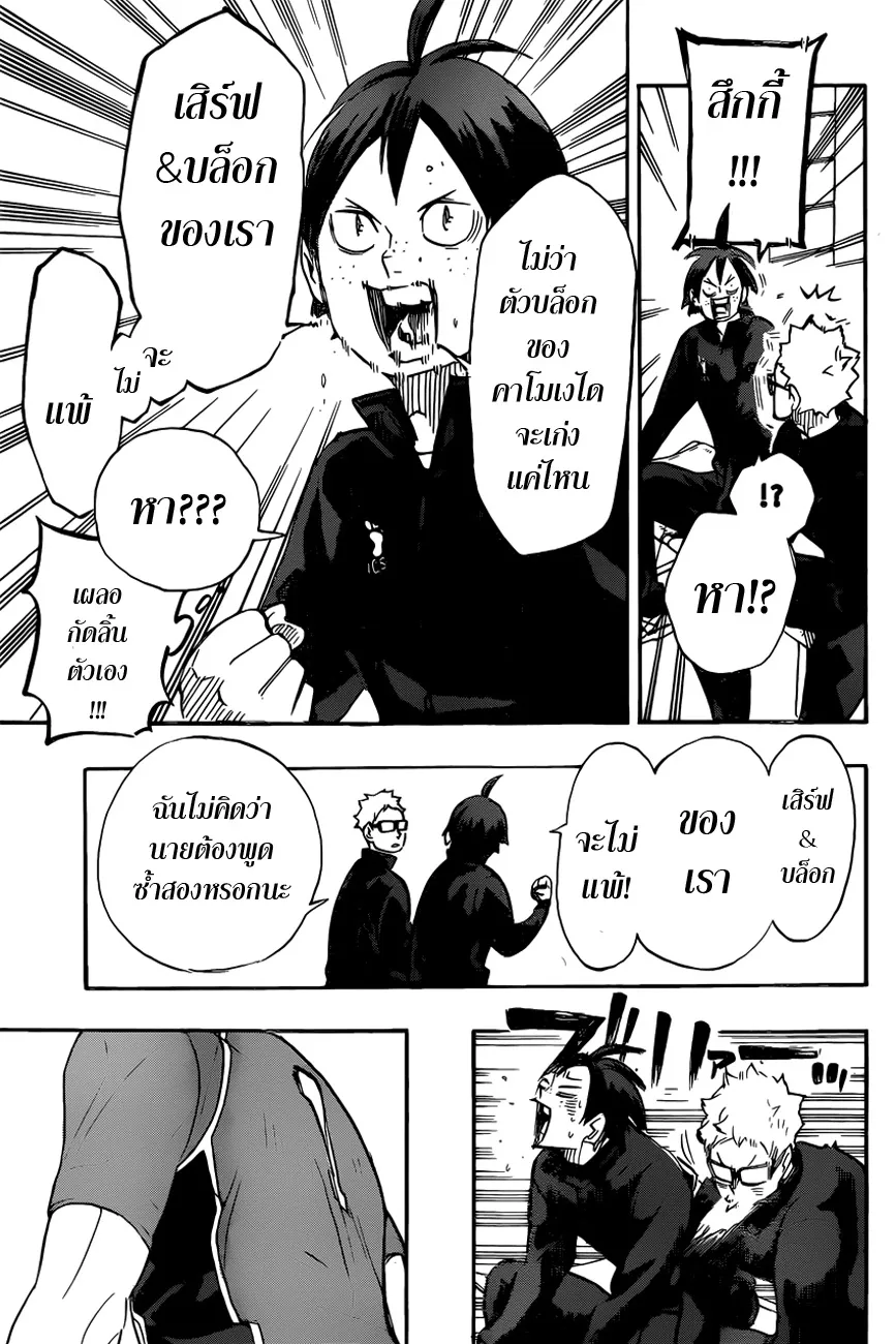 Haikyuu!! - หน้า 12