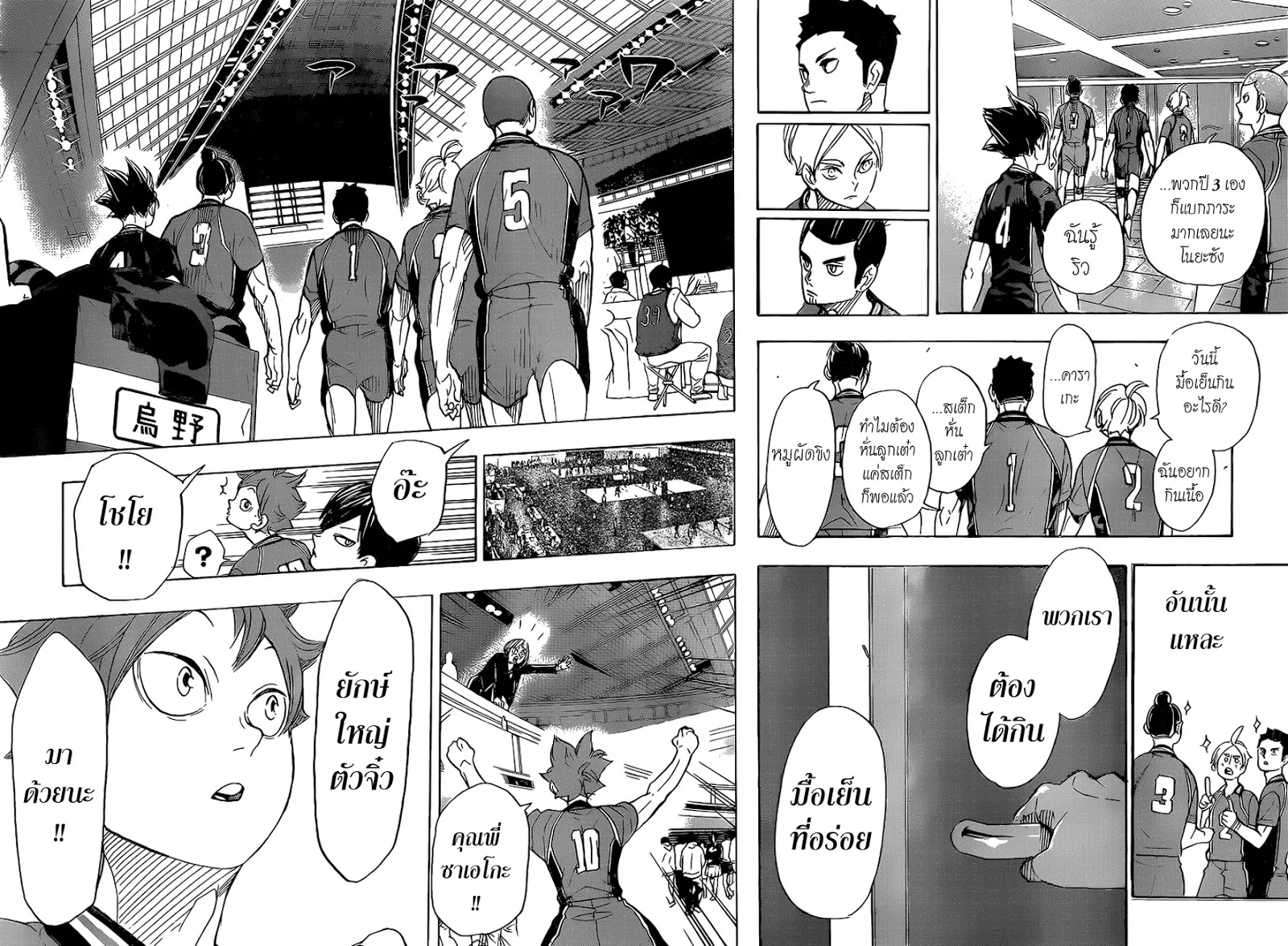 Haikyuu!! - หน้า 13