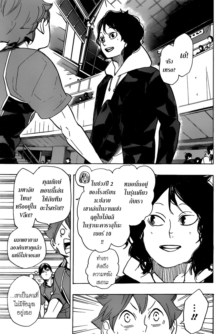 Haikyuu!! - หน้า 15