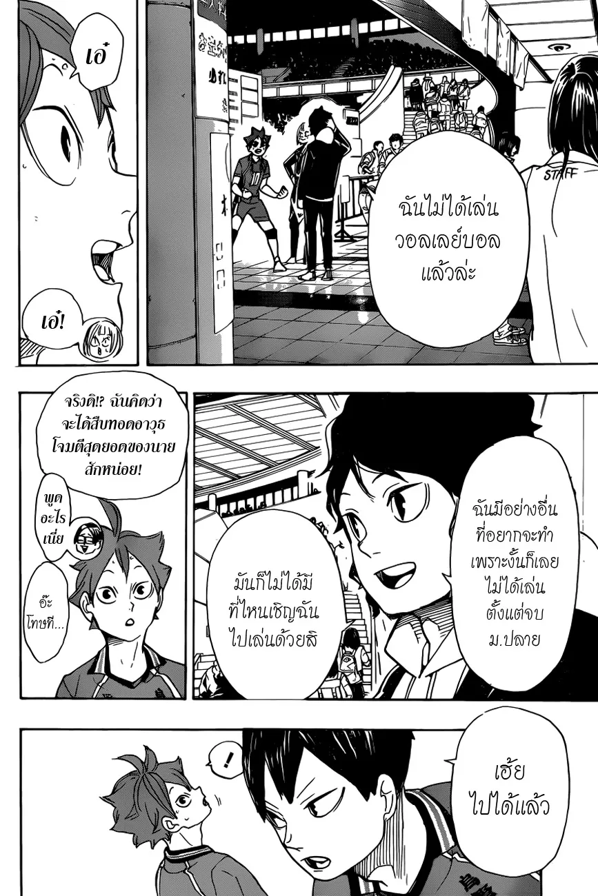 Haikyuu!! - หน้า 16