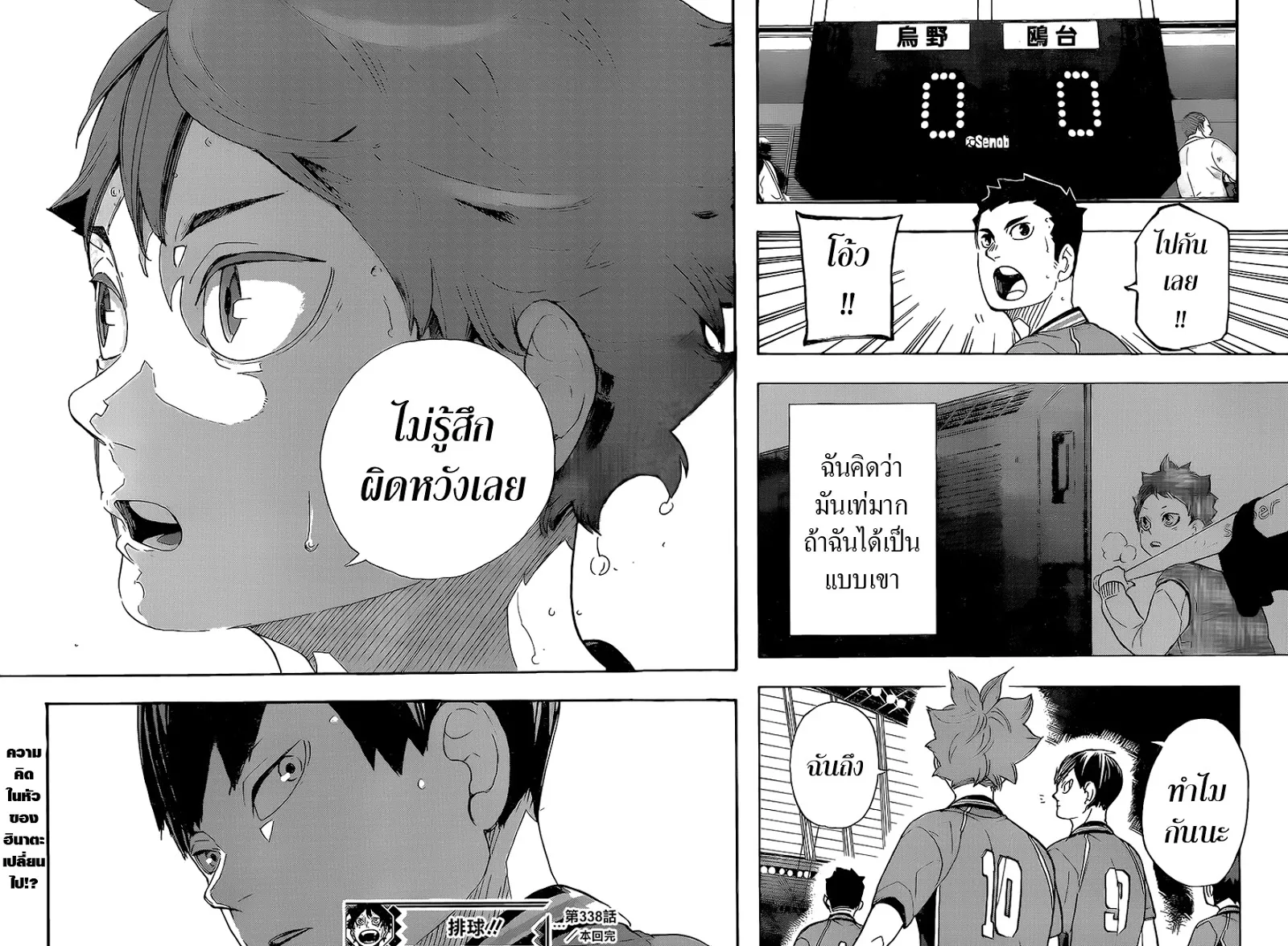 Haikyuu!! - หน้า 18