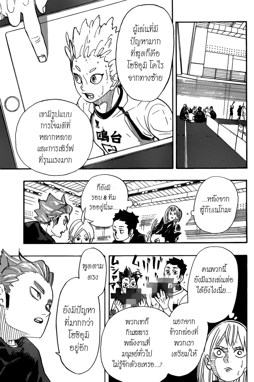 Haikyuu!! - หน้า 5