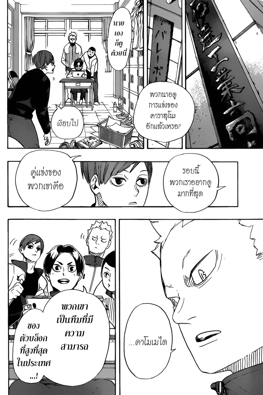 Haikyuu!! - หน้า 6