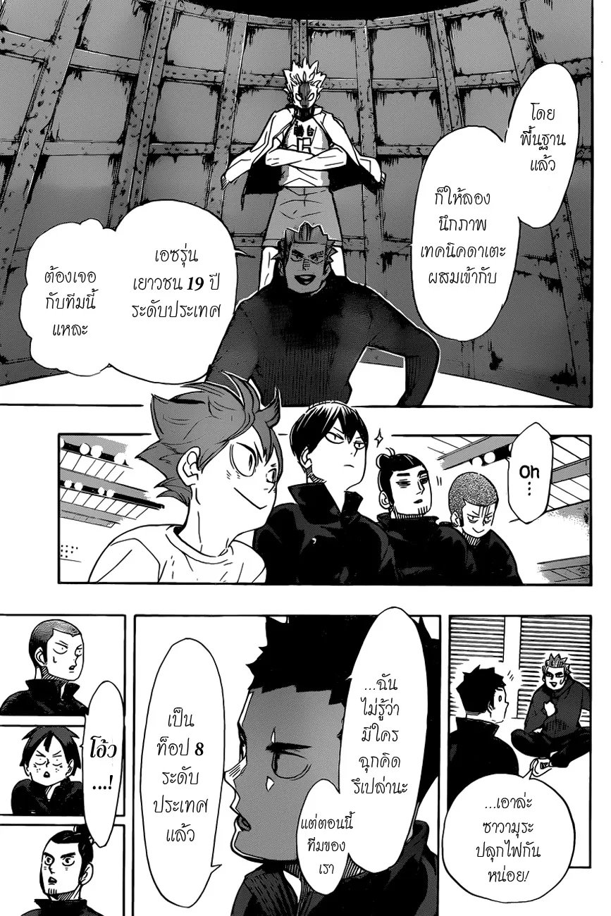 Haikyuu!! - หน้า 7