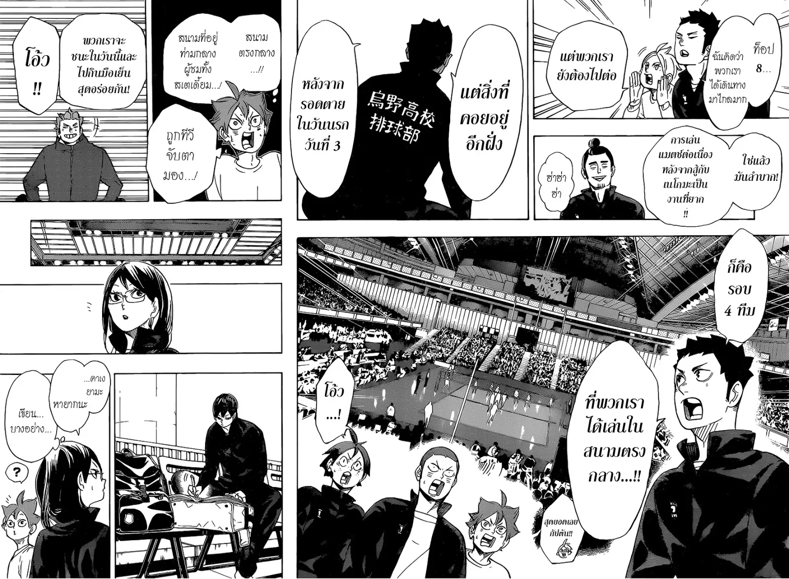 Haikyuu!! - หน้า 8