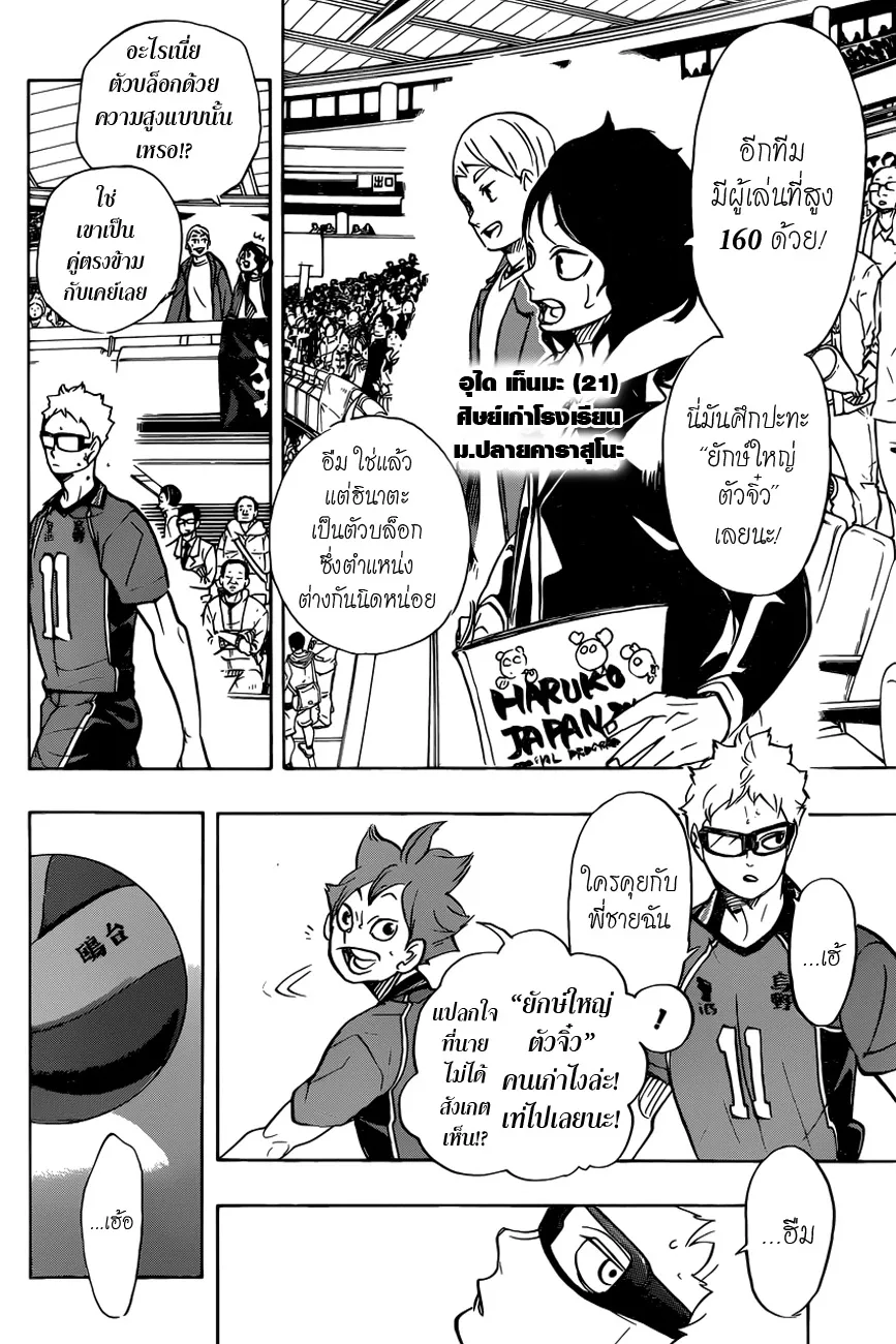 Haikyuu!! - หน้า 1