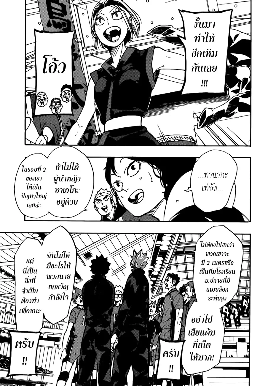 Haikyuu!! - หน้า 10