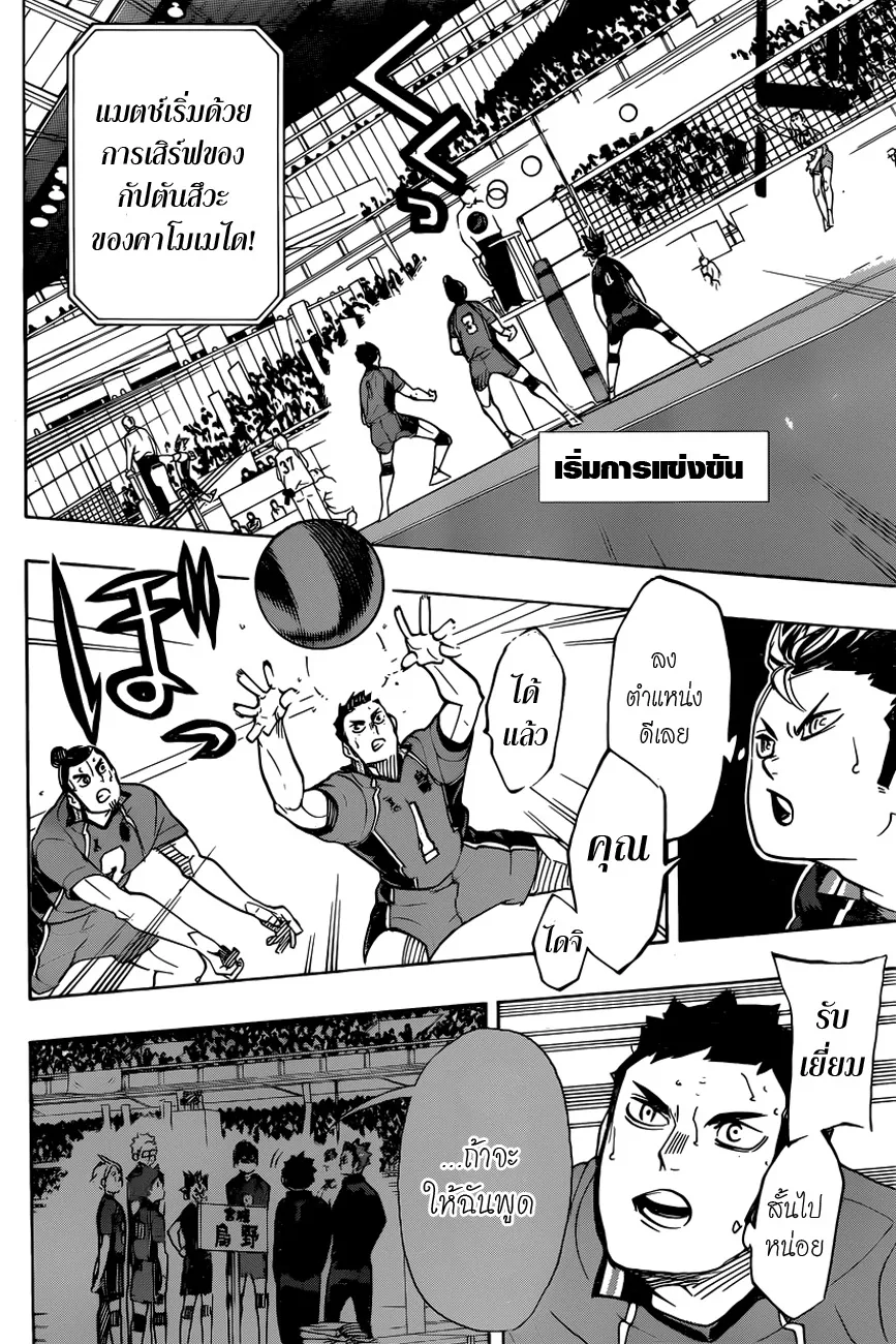 Haikyuu!! - หน้า 12