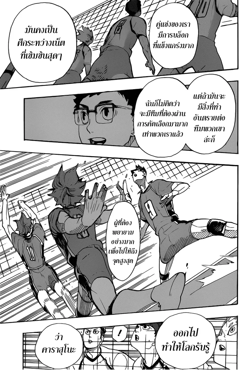 Haikyuu!! - หน้า 13