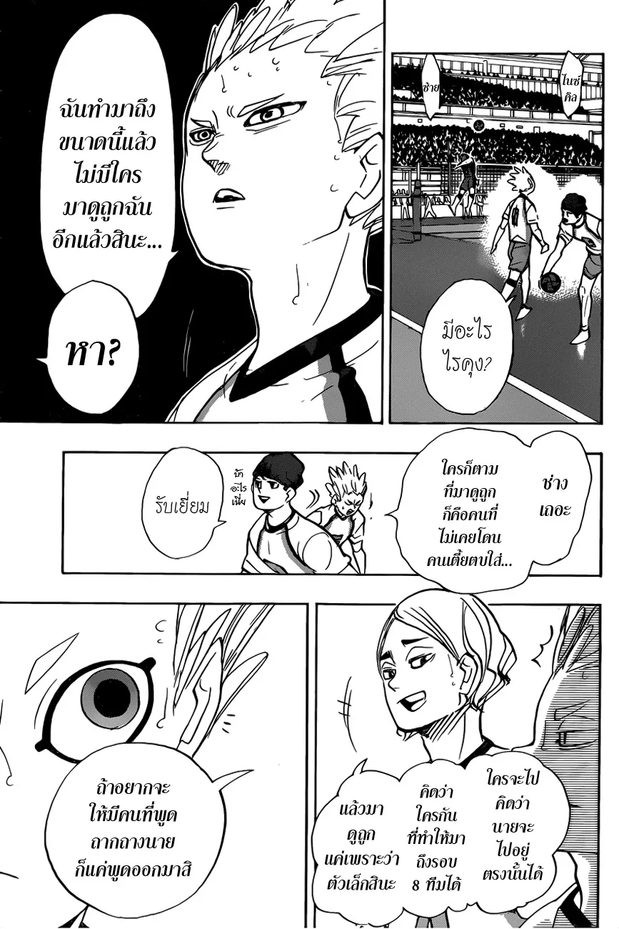 Haikyuu!! - หน้า 2