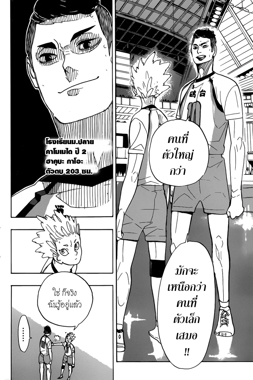 Haikyuu!! - หน้า 3