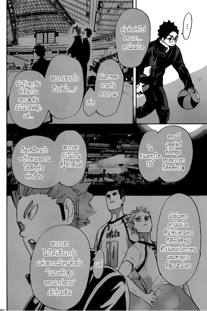 Haikyuu!! - หน้า 5