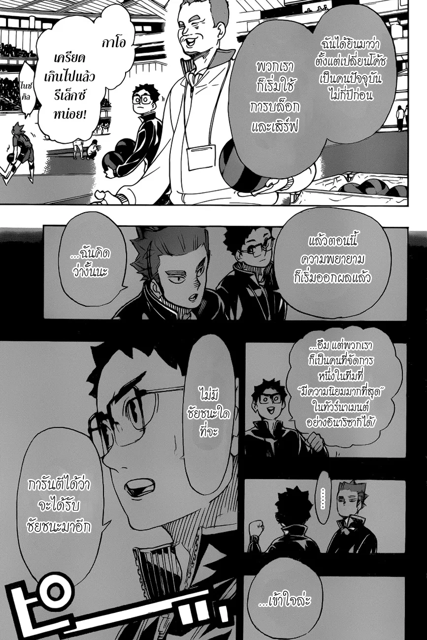 Haikyuu!! - หน้า 6