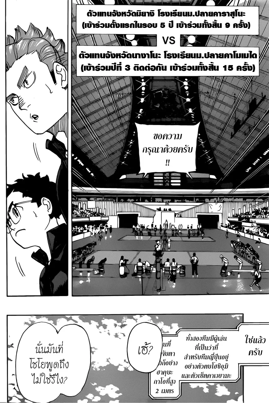 Haikyuu!! - หน้า 7