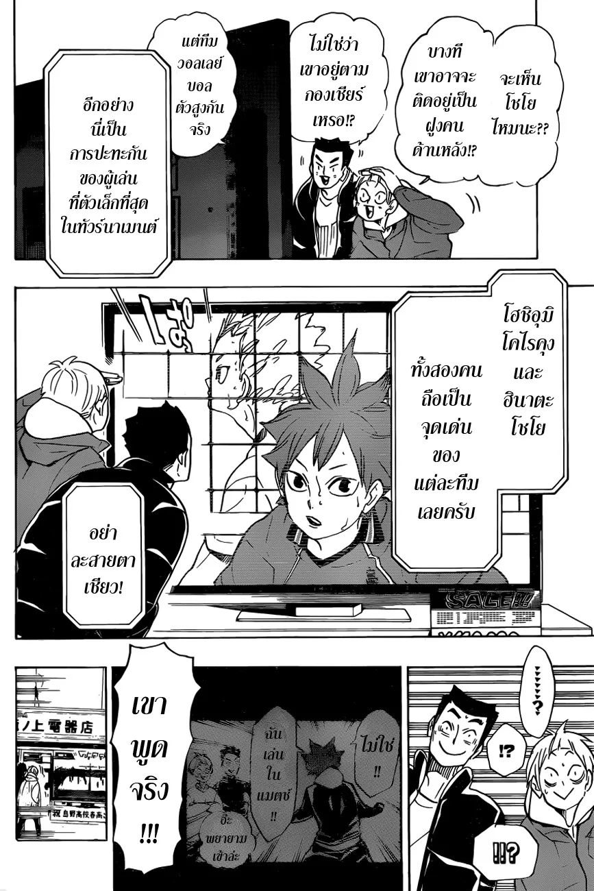 Haikyuu!! - หน้า 9