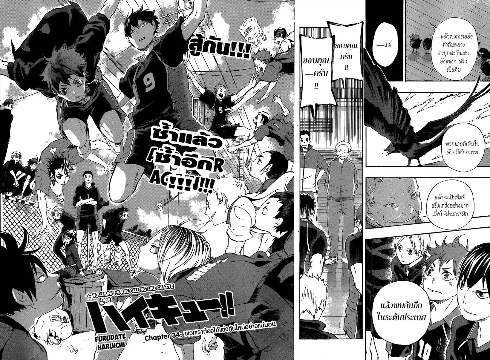 Haikyuu!! - หน้า 1