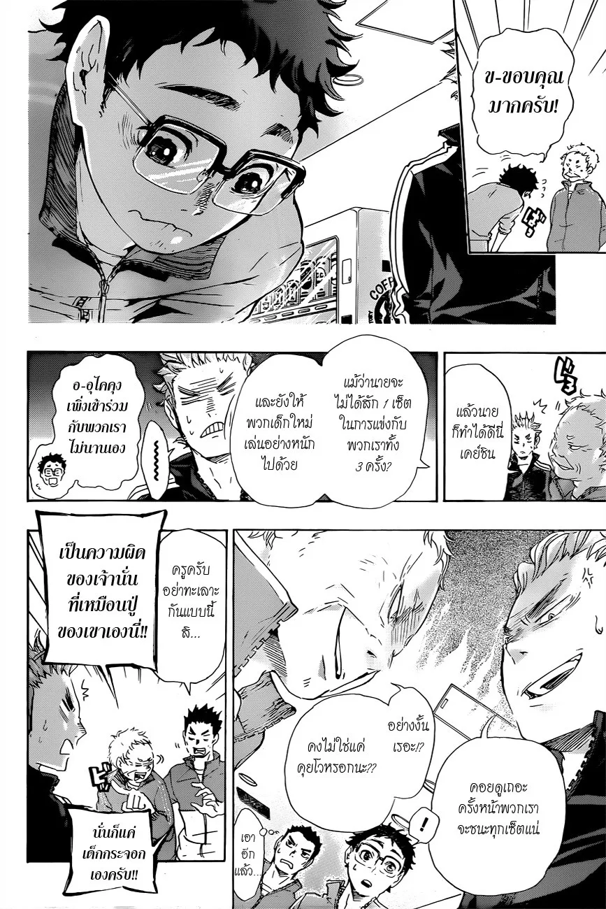 Haikyuu!! - หน้า 10