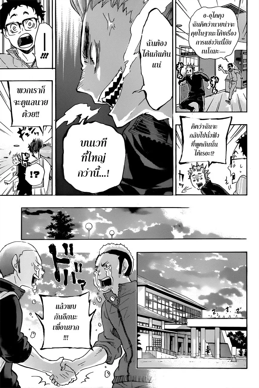 Haikyuu!! - หน้า 11