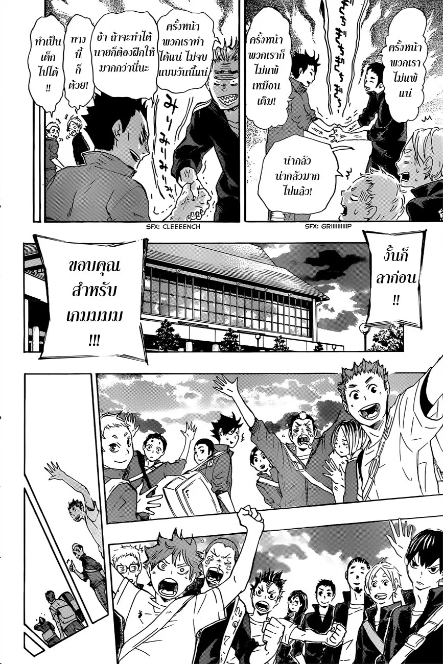 Haikyuu!! - หน้า 14