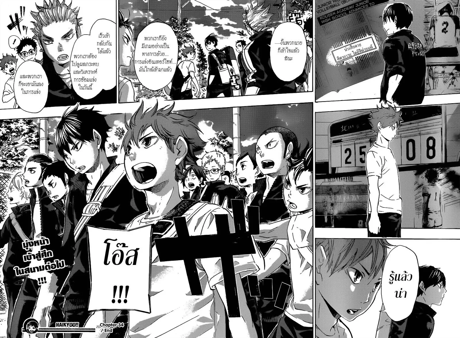 Haikyuu!! - หน้า 16