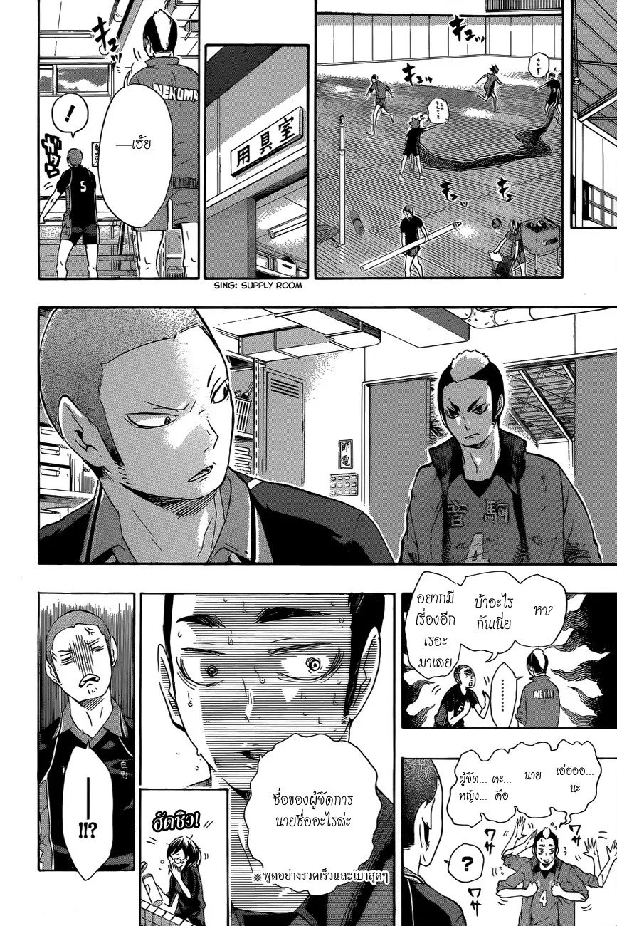 Haikyuu!! - หน้า 2