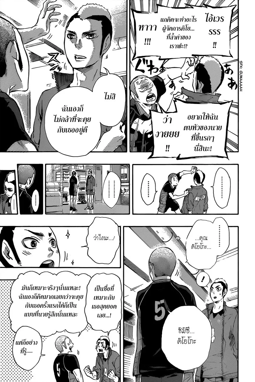 Haikyuu!! - หน้า 3