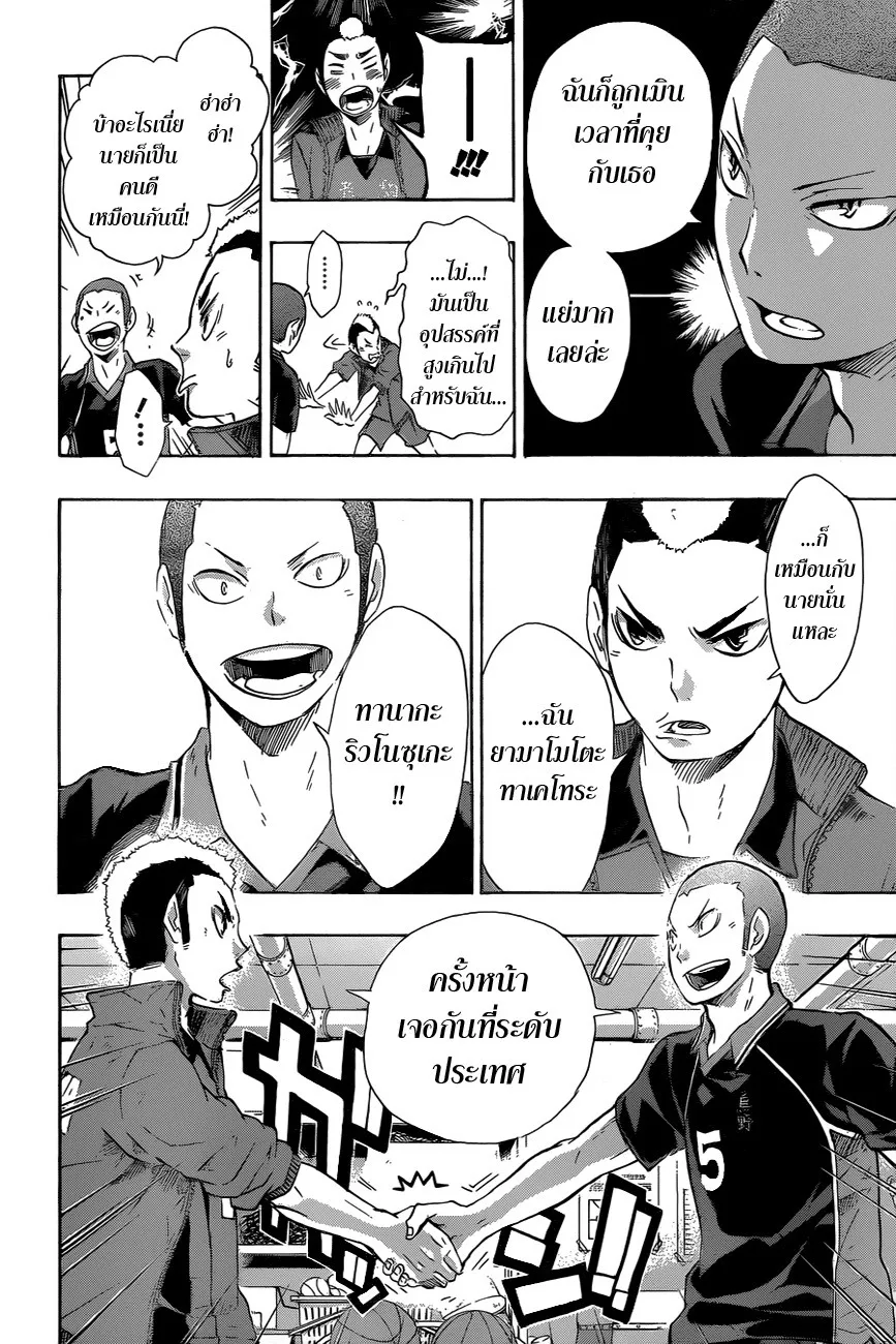 Haikyuu!! - หน้า 4