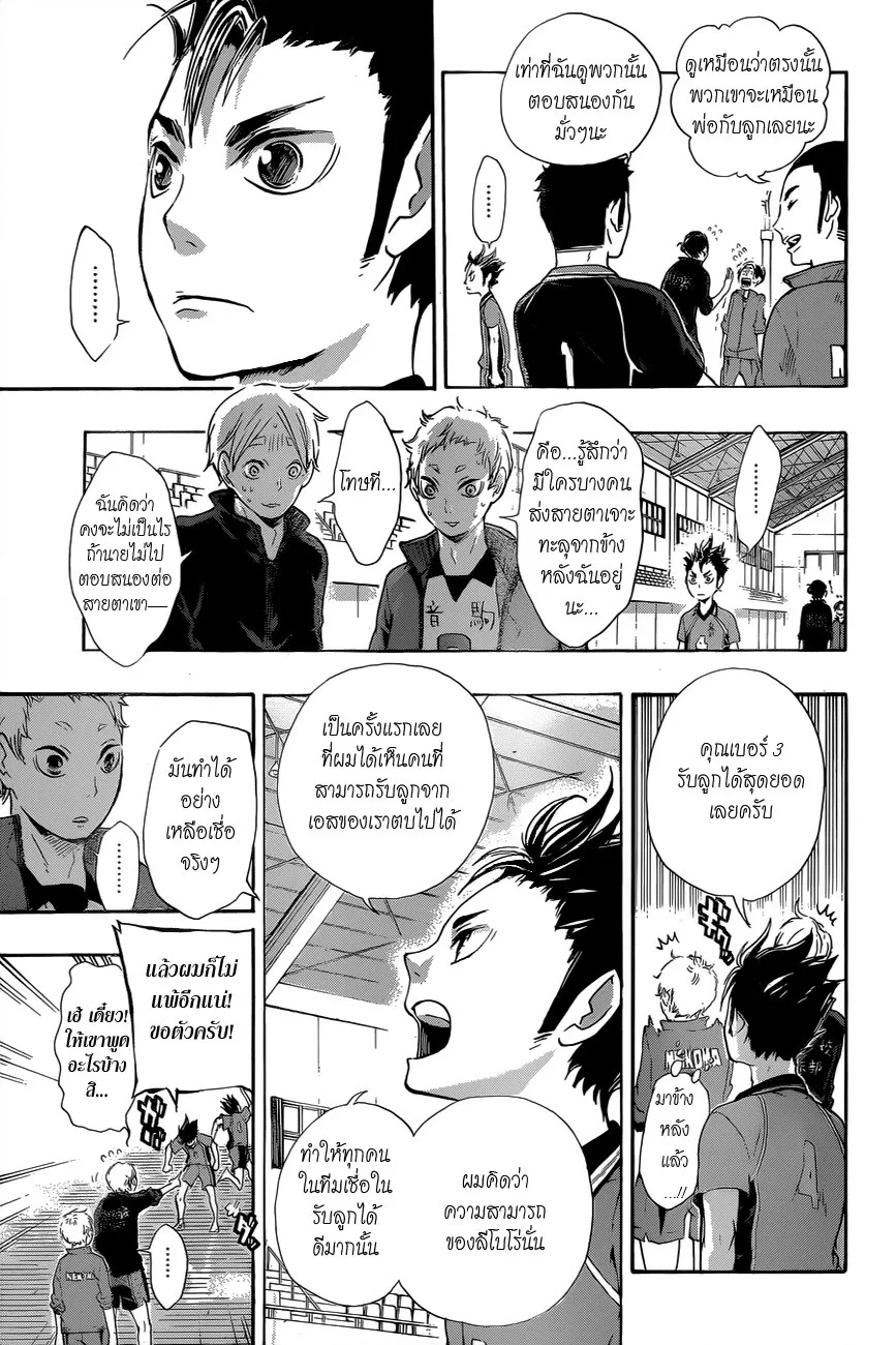 Haikyuu!! - หน้า 7