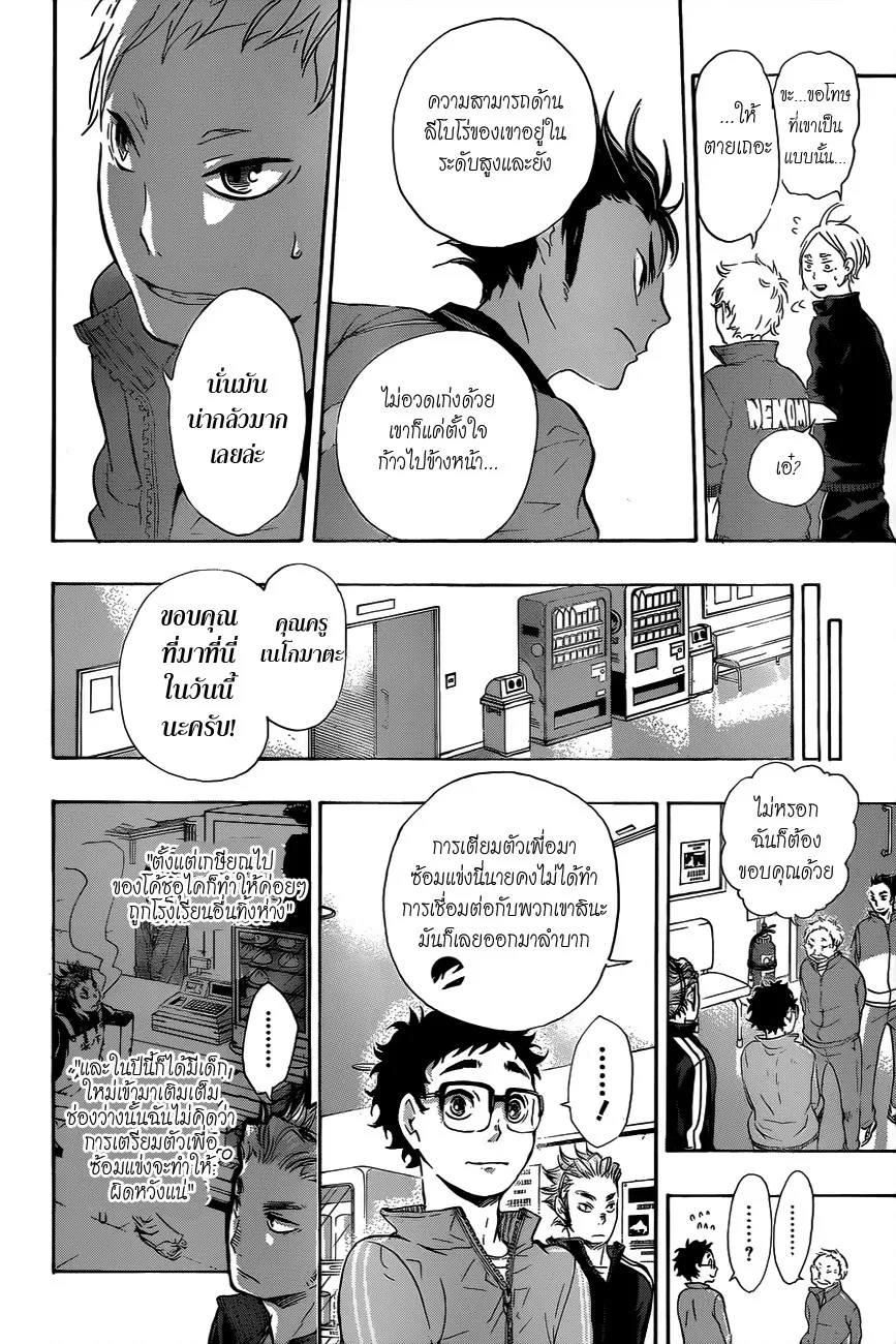 Haikyuu!! - หน้า 8