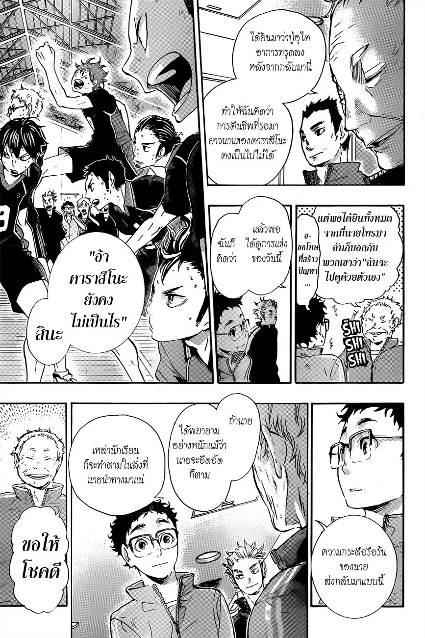 Haikyuu!! - หน้า 9