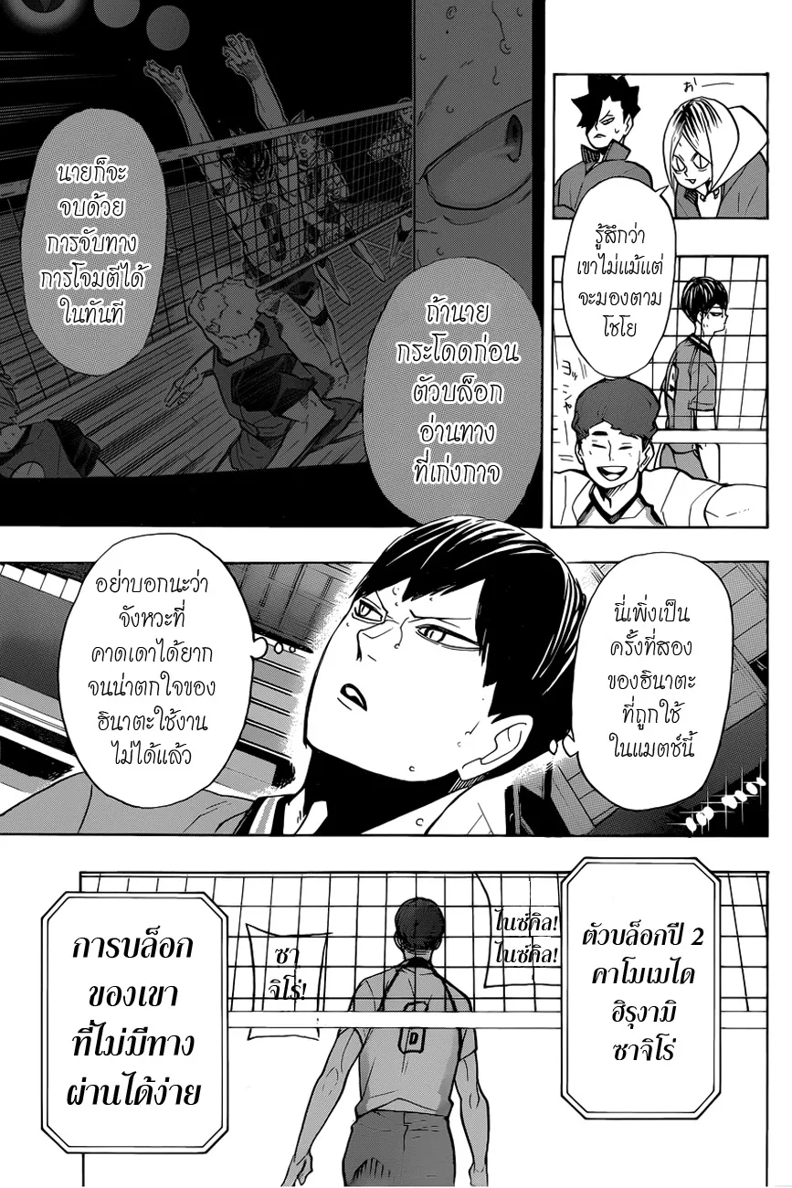 Haikyuu!! - หน้า 11