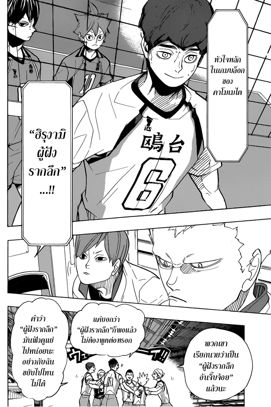 Haikyuu!! - หน้า 12