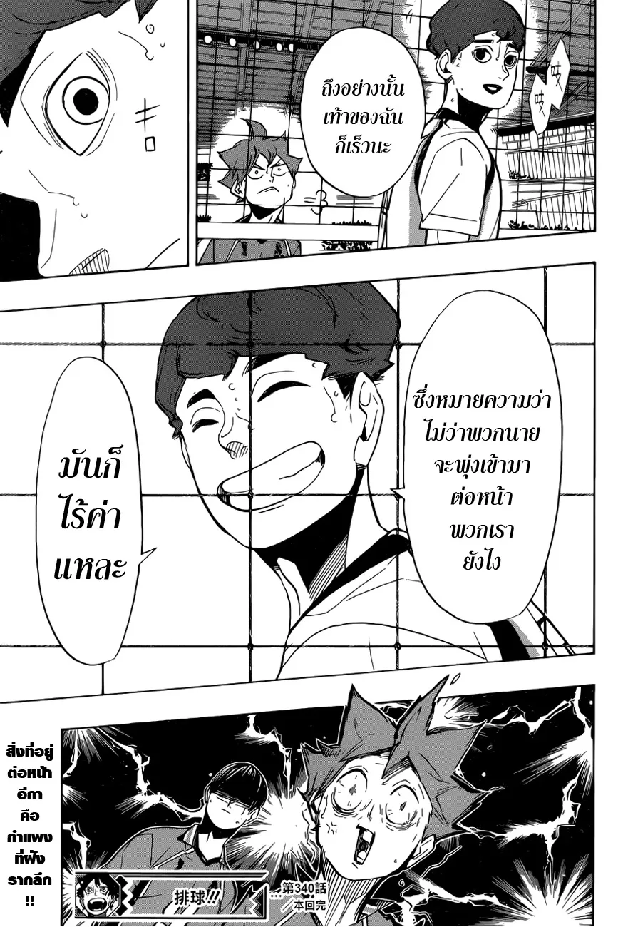 Haikyuu!! - หน้า 13