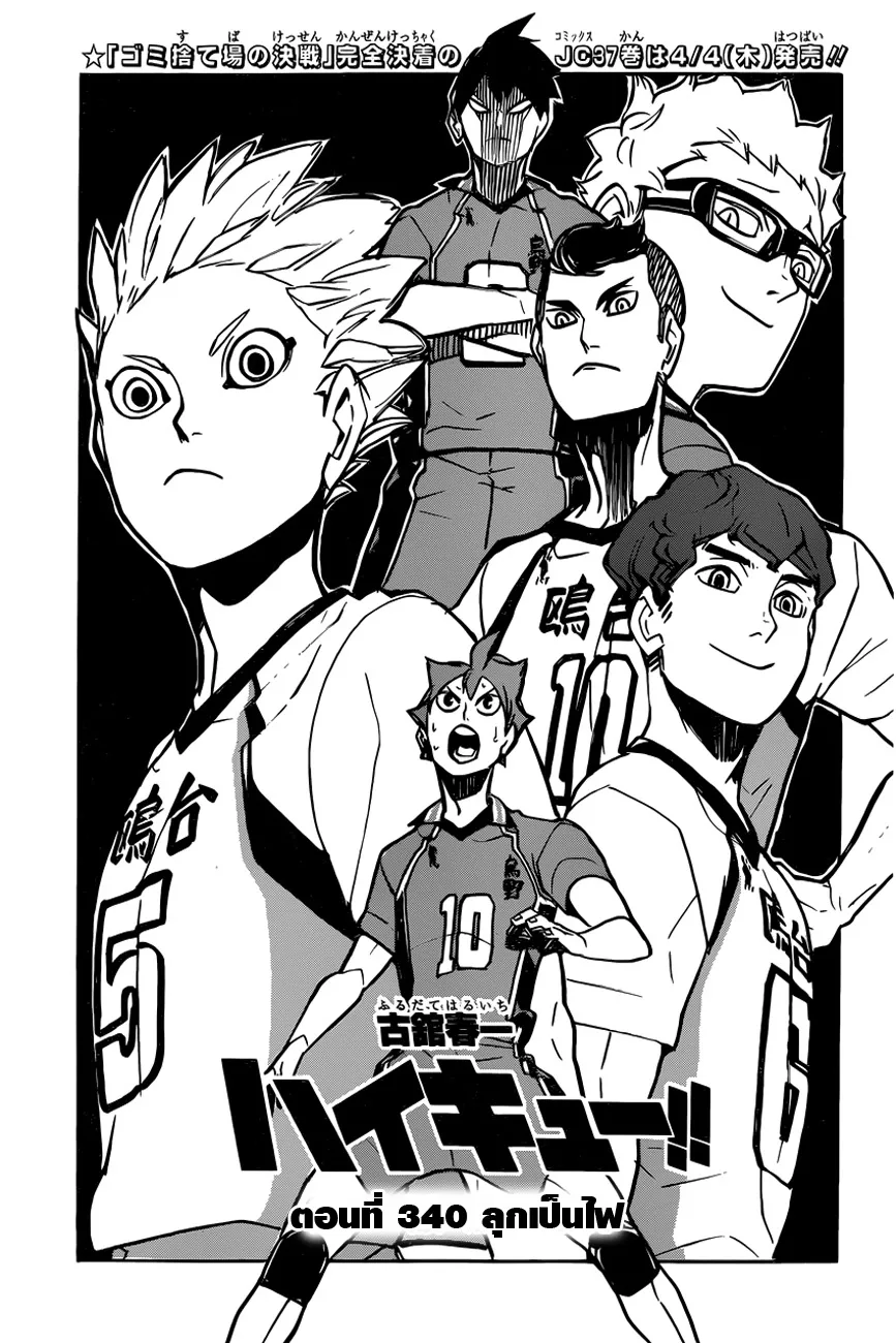 Haikyuu!! - หน้า 15