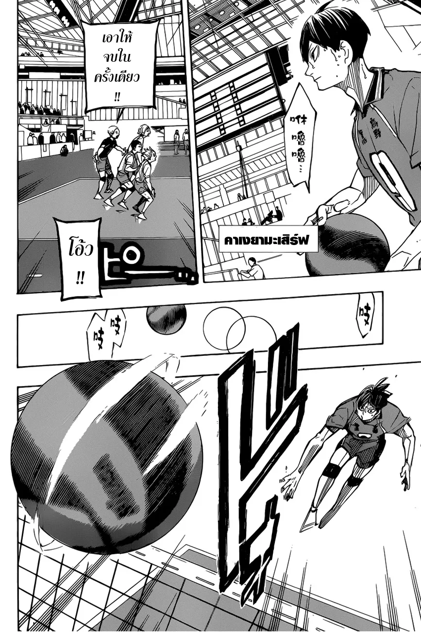 Haikyuu!! - หน้า 2